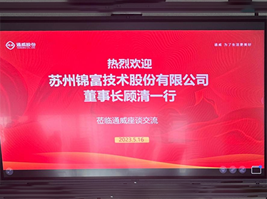 腾博汇游戏官方技术携手通威股份探索光伏组件贴合新路径